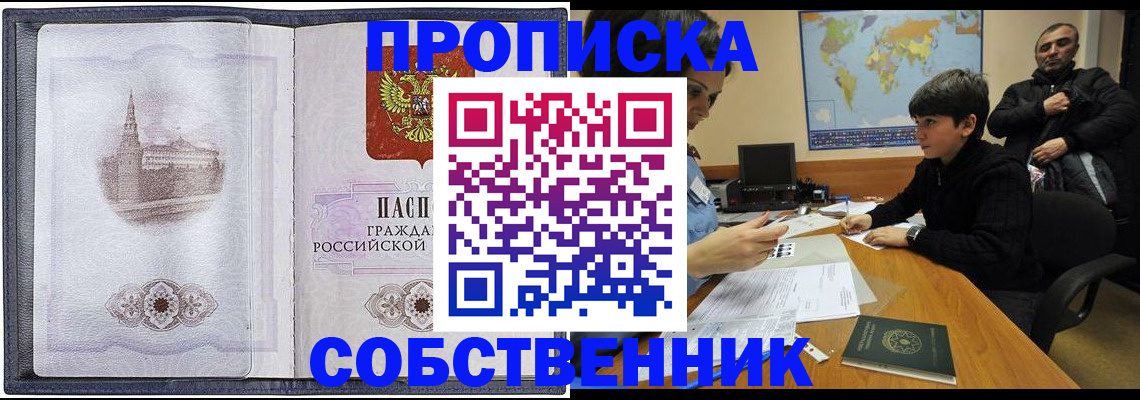 прописка паспорт в Беломорске