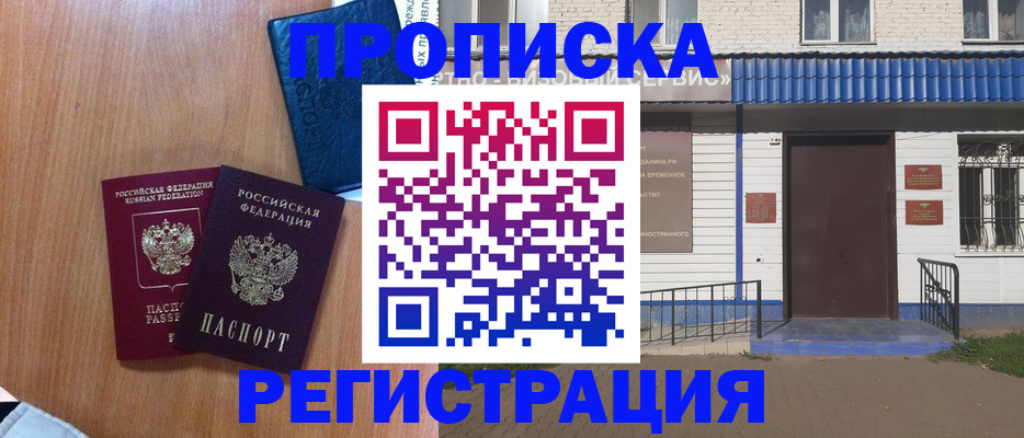 прописка гарантия в Беломорске
