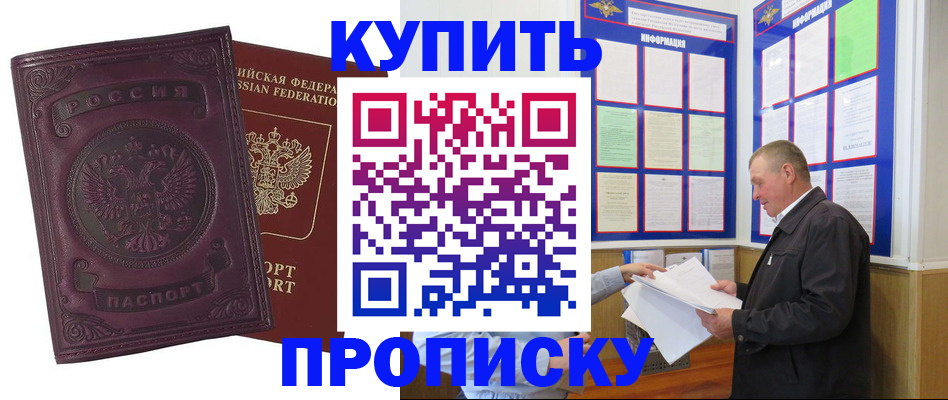 прописка в квартире в Беломорске