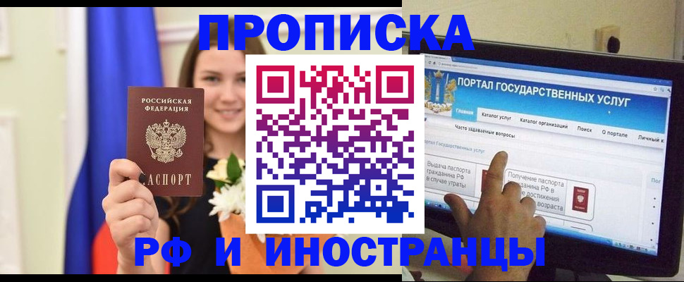 прописка 2025 в Беломорске