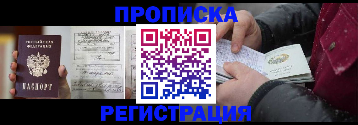 временная регистрация купить в Беломорске